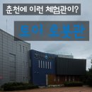 로봇 | 춘천 애니메이션박물관 이어서 로봇토이관 후기