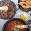 석동돌짜장