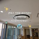레이카운티 1단지 | 연제구 거제동 레이카운티 어린이집 시스템에어컨 분해 세척, 꼼꼼한 기록