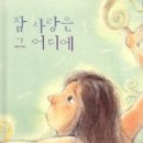 참사랑도서관 이미지