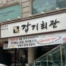 연지회관(본점) | 학동 맛집 &#39;갑기회관 강남본점&#39; 전주의 그 맛 그대로인 비빔밥 맛집