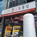 오봉집충남