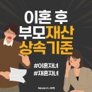 이혼가정 자녀, 아버지 사망 후 재산상속 받을 수 있나 이미지