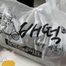 배떡경성대