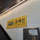 포메인암사역점