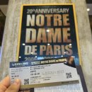 울산대 학생회관 B1 | 뮤지컬 노트르담 드 파리 두 번째 관극 @세종문화회관 대극장 + 나의 프랑스어 두 번째 목표 달성 후기