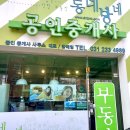 마니산동네방네공인중개사사무소 | 수원시 권선구 세류동/영통아이파크캐슬 분양권, 수원 분양권 전문 동네방네공인중개사사무소 방문후기