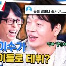 4월10일 유퀴즈 온 더 블럭 내 속엔 내가 너무도 많아~ 장이수부터 제이환까지! 박지환 자기님의 부캐 인생 이미지