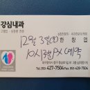 강심내과의원 이미지