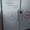 주함미술학원