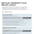 BSI.Warranty PLUS 할인행사 이미지