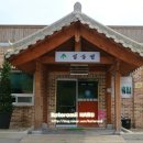 일송정 꼬막정식