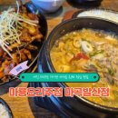 골프존파크 발산마곡점 | 마룡요리주점 마곡발산점 마곡역 점심 맛집 분위기 좋은 중식 요리주점 점심 후기