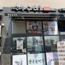 북촌손만두경기광주 이미지