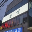 무영빌딩 이미지