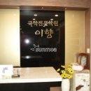 이향국악학원