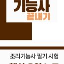 한식조리기능사 기초 조리 실무 이미지