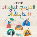 계양산 국악제 이미지