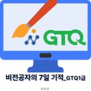 PDS PC | 0원으로 취득한 대학생 디자인 자격증 ‘GTQ 1급’ (어도비포토샵,독학,유튜브강의)