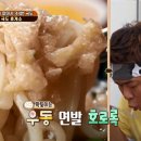 팜파스휴게소 | 맛있는 녀석들 맛집 포스를 찾아서 44번 국도 홍천 국도휴게소