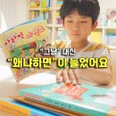 독서토론논술 디오션점 | 한우리독서토론논술, 말하는 힘이 달라졌어요
