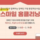 스마일크리닝 이미지