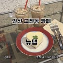 클로버모텔 | 안산 고잔동 감성 카페 추천 뉴탭 요거트 치즈케이크 맛있어