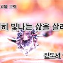 영원히 빛나는 삶을 살아가려면! 이미지