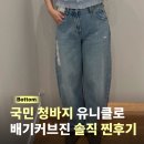 11650-7-69-23 | 유니클로 매장 구매후기 배기커브진 23사이즈 입어봤어요