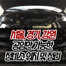 서울, 경기, 강원 공임 가능한 정비소 카센터 위치 정리 (공임나라, 공임천국 포함) 2023.10.27 업데이트