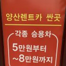 붐렌트카양산영업소 이미지