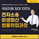 중앙법률사무교육학원