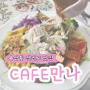 CAFE 247 | 청주 용암동 샐러드 샌드위치 맛집 공방 카페 cafe만나