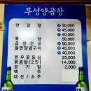부성양곱창 이미지