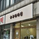 구구과자점 이미지