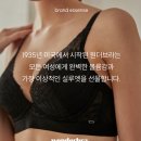 여자친구 속옷 선물! <b>원더브라</b> 에센셜 와이어리스가 좋은 이유