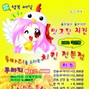 맛그랑치킨 이미지