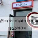 갤러리카페520 이미지