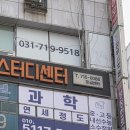 연세과학교습소