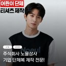 학교 어린이 단체 티셔츠! 인쇄부터 제작후기
