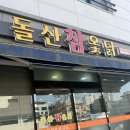 웅천 참 옻닭