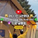 숨쉬는고래글램핑 이미지