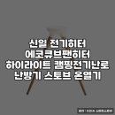 신일전기 이미지