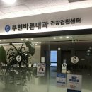 부천바른내과의원 티스토리