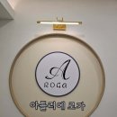 아틀리에로가미술교습소 | 마포구미술학원 / 아틀리에로가 미술교습소 / 위치가격주차