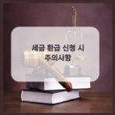 분당세무사 | 꼼꼼한 상담과 신속한 대응이 돋보인 웃음택스 성남세무사 분당기장대리 후기