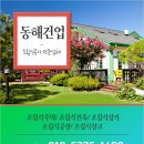동해건업 이미지