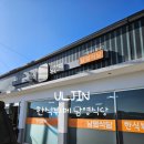 남영식당 | 울진 현지인맛집 한식뷔페 남영식당 내돈내산후기