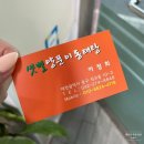 샛별양푼이동태탕