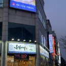 튼실이네산낙지전복 | 목포 아기랑 가기 좋은 맛집 튼실이네산낙지전복 연포탕 탕탕이 즐기고 왔어요